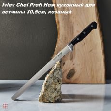 Ivlev Chef Profi Нож кухонный для ветчины 30,5см, кованый, нерж.сталь 5Cr15