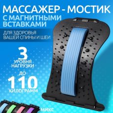 Массажёр для спины, трёхуровневый, 38 × 24,5 см, цвет МИКС 10261524 ❗️БЕЗ выбора цвета