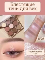 Тени для век профессиональные 9 цв, тон 03 Арт.: 2589 Палетка теней Wodwod – это идеальное сочетание качественной косметики и стильного дизайна. Каждая тень в этой палетке имеет высокую пигментацию, ч