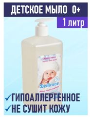 3594962 Мыло жидкое детское 