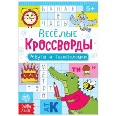 5179904 Кроссворды, ребусы и головоломки, 16 стр