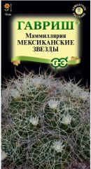 Маммилярия Мексиканские Звезды