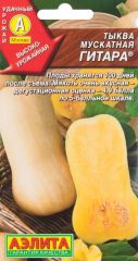 Тыква Гитара мускатная Аэлита