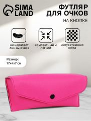 Футляр для очков на кнопке, длина 17 см, розовый