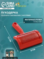 Пуходерка полукруглая малая с каплями, 8,5 х 13 см, красная
