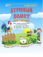 Бионекс настоящ.курин.помет 2кг