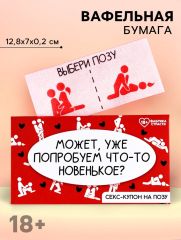 Вафельная бумага для украшения торта «Попробуем новенькое», 1 шт. (18+)