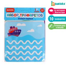 Трафареты «Весёлые задания», набор 10 шт., по методике Монтессори