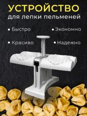 Машинка д/пельменей DUMP KH-4682