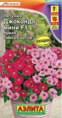 Петуния Джоконда МИНИ F1