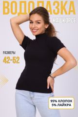 333689 Натали Водолазка черный