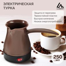 УЦЕНКА! Турка электрическая Luazon LTE-601,600 Вт,250 мл,защита от вкл. без воды,коричневая 4160994