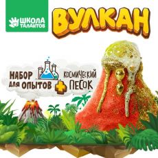 4933695 Набор для опытов «Извержение вулкана»