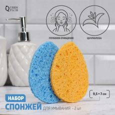 443009 Набор спонжей для умывания «Капля», 9,5 × 7 см, 2 шт, цвет МИКС