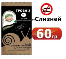 Гроза 60г ЗАС