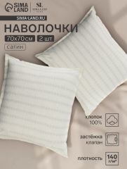 ЦЕНА ЗА 3 ШТ! Комплект наволочек SL Home Floral pattern, 70×70+3 см, 2 шт., сатин, хлопок 100%