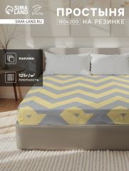 ЦЕНА ЗА 3 ШТ! Простыня на резинке Этель Желтый Шеврон 160*200*25, 100% хлопок, поплин, 125г/м2