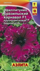 Фриллитуния Бразильский Карнавал Аэ