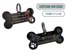Жетон для собак с индивидуальной гравировкой