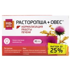 Комплекс экстрактов Будь здоров! расторопша и овес 90 капсул