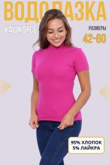 354448 Натали Водолазка фуксия