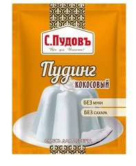 ПУДОВ Пудинг Кокосовый Пудовъ пленка 35гр