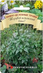 Шалфей испанский (чиа)