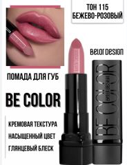 10462938 Губная помада Be Color BELOR DESIGN тон 115, 4,3 мл