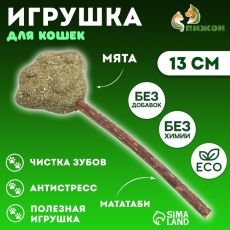 Игрушка для кошек из кошачьей мяты 