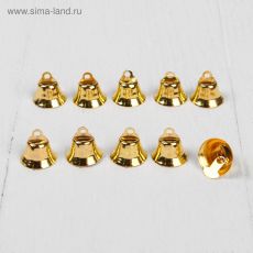 3463738 Колокольчик, набор 10 шт., размер 1 шт. 1,6 см, цвет золотой