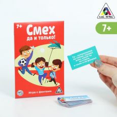 1989171 Игра весёлая с фантами «Смех, да и только!»