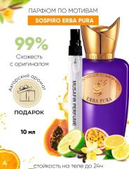 парфюм 10 мл