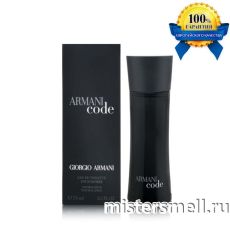 Высокого качества Giorgio Armani - Armani Code Pour Homme, 75 ml