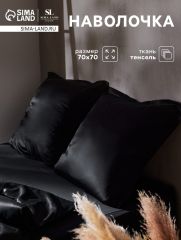 ЦЕНА ЗА 3 ШТ! Наволочка SL Home Tencel 70*70+3 см , цв. чёрный