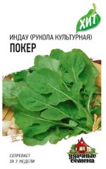 Руккола(индау) Покер хит3 Гавриш