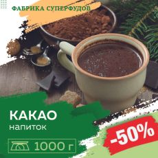 Какао напиток Premium ,1000гр (пакет- фасовка)