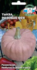 Тыква Розовая Фея СеДек