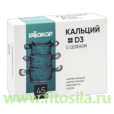 Кальций+D3 с селеном №45 х 0,57г БАД Биокор