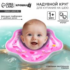Круг для плавания новорожденных на шею «Единорог», надувной, с ручками, цвет розовый, Крошка Я