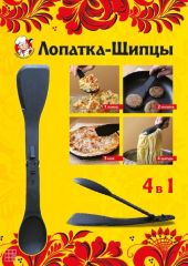 Лопатка-щипцы 4в1 оптом