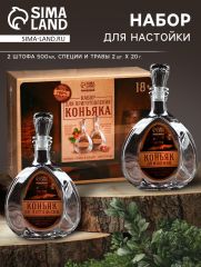 УЦЕНКА Набор для приготовления коньяка: набор трав и специй 2 шт., штоф 2 шт