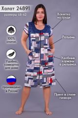 396713 Натали Халат геометрия