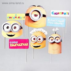 3299260 Набор фотобутафории "С Праздником", Гадкий Я, 8 предм, 20 х 30 см
