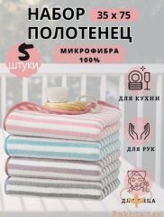распродажа набор полотенец микрофибра в упаковке 5 шт