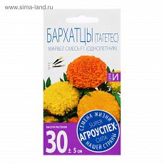 ЦЕНА ЗА 2 ШТ! 5434832 Семена цветов Бархатцы 