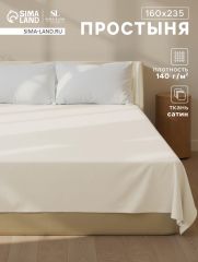 ЦЕНА ЗА 3 ШТ! Простыня 1.5 спальная SL Home Subtle, 160×235 см, сатин, хлопок 100%