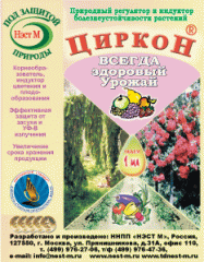 Циркон 1мл зас стим.роста ускор соз