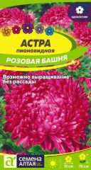 Астра Розовая Башня пионовид.Сем.Ал