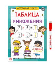 Книга обучающая «Многоразовый тренажёр. Таблица умножения», 16 стр. 5353585