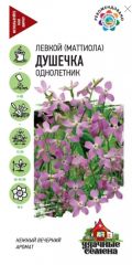 Маттиола Душечка двурогая Гавриш